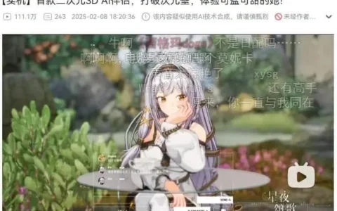 老二次元耗时 2 年，造出会闹脾气的 3D AI 女友