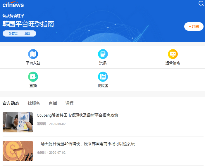 旺季攻略出炉！雨果网“备战跨境旺季”专题助你爆单