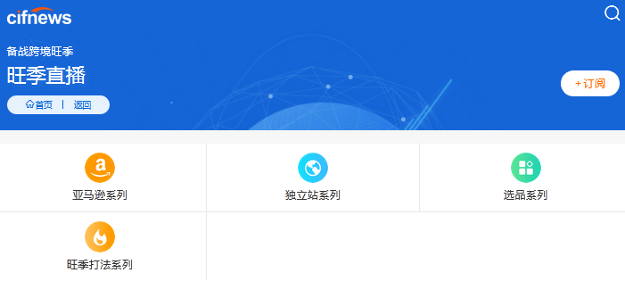 旺季攻略出炉！雨果网“备战跨境旺季”专题助你爆单