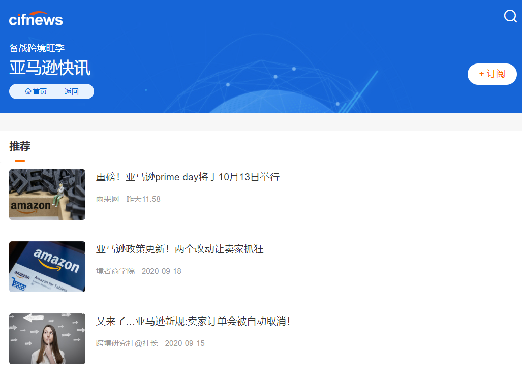 旺季攻略出炉！雨果网“备战跨境旺季”专题助你爆单