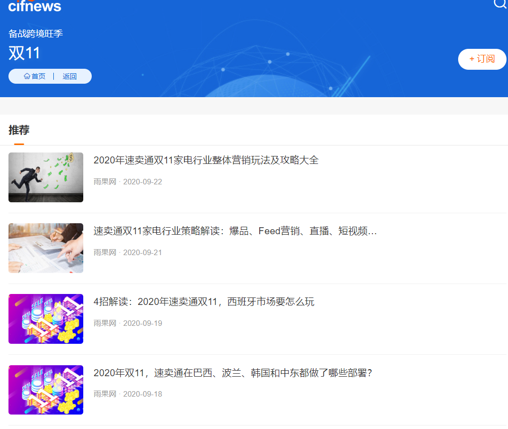 旺季攻略出炉！雨果网“备战跨境旺季”专题助你爆单