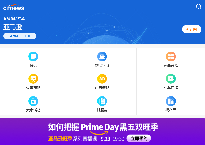 旺季攻略出炉！雨果网“备战跨境旺季”专题助你爆单