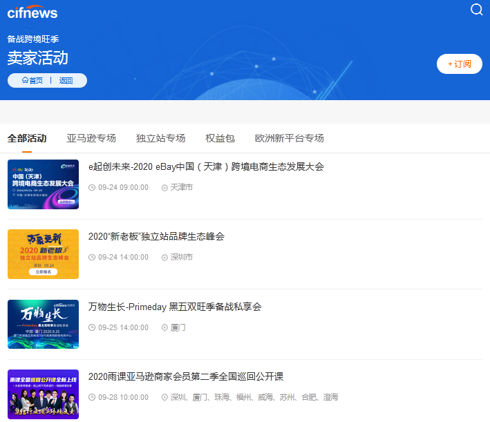旺季攻略出炉！雨果网“备战跨境旺季”专题助你爆单