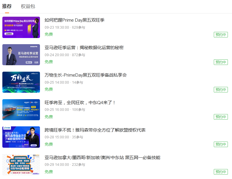 旺季攻略出炉！雨果网“备战跨境旺季”专题助你爆单
