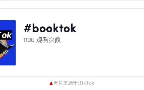 播放量超1000亿！#booktok掀起TikTok“读书热”