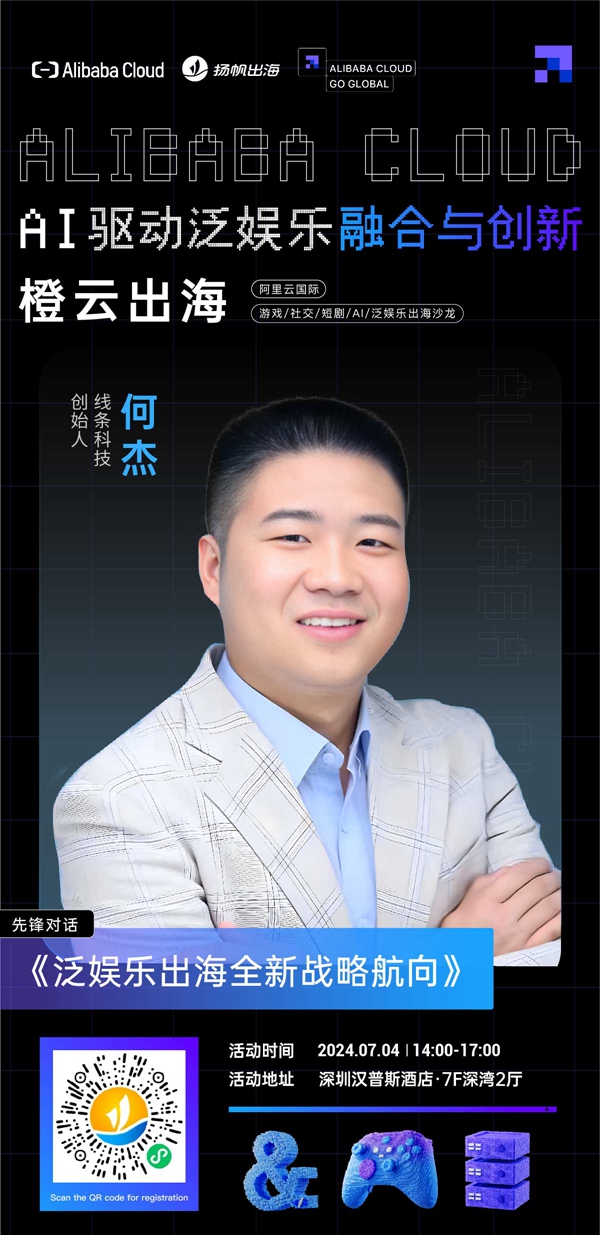 即刻报名丨AI与泛娱乐的融合碰撞，创新与发展的趋势洞察，来听听行业大咖怎么说！