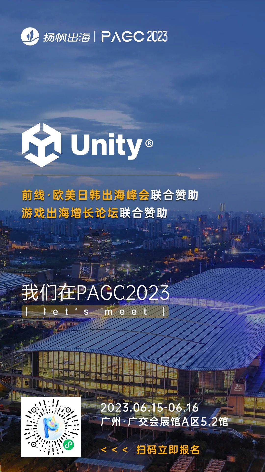 Untiy、Liftoff作为游戏出海增长论坛 联合赞助出席第三届全球产品与增长大会