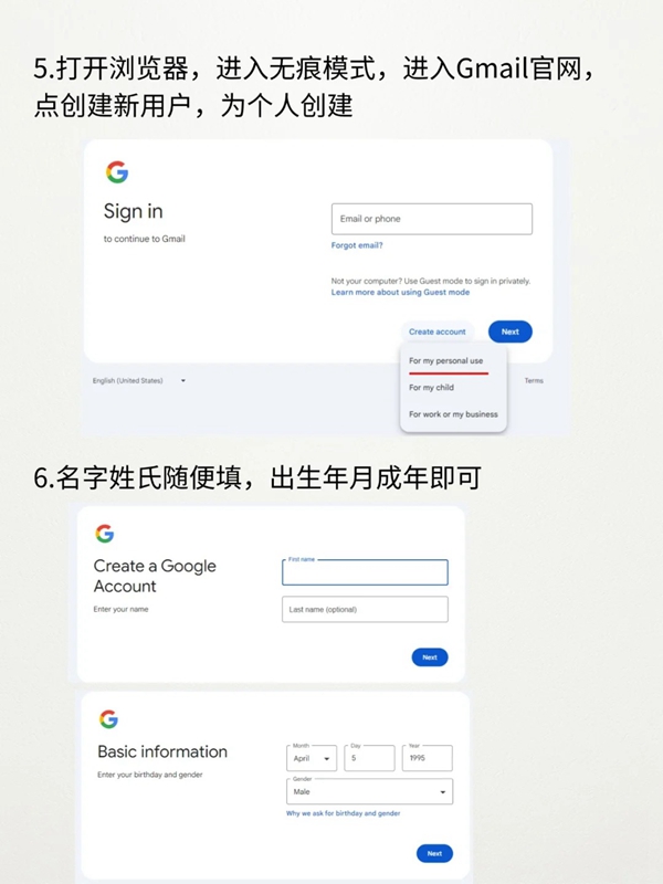 谷歌/Google邮箱账号注册教程