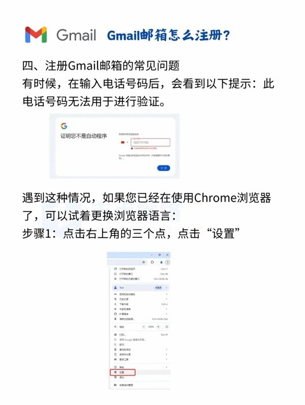 2024年11月Gmail注册常见问题解决流程