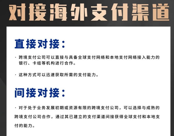 海外支付渠道详细建议！