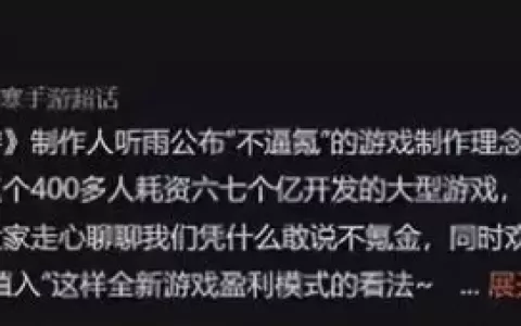 狠砸7亿，出动400人团队，网易这款新品真的“没有对手”？