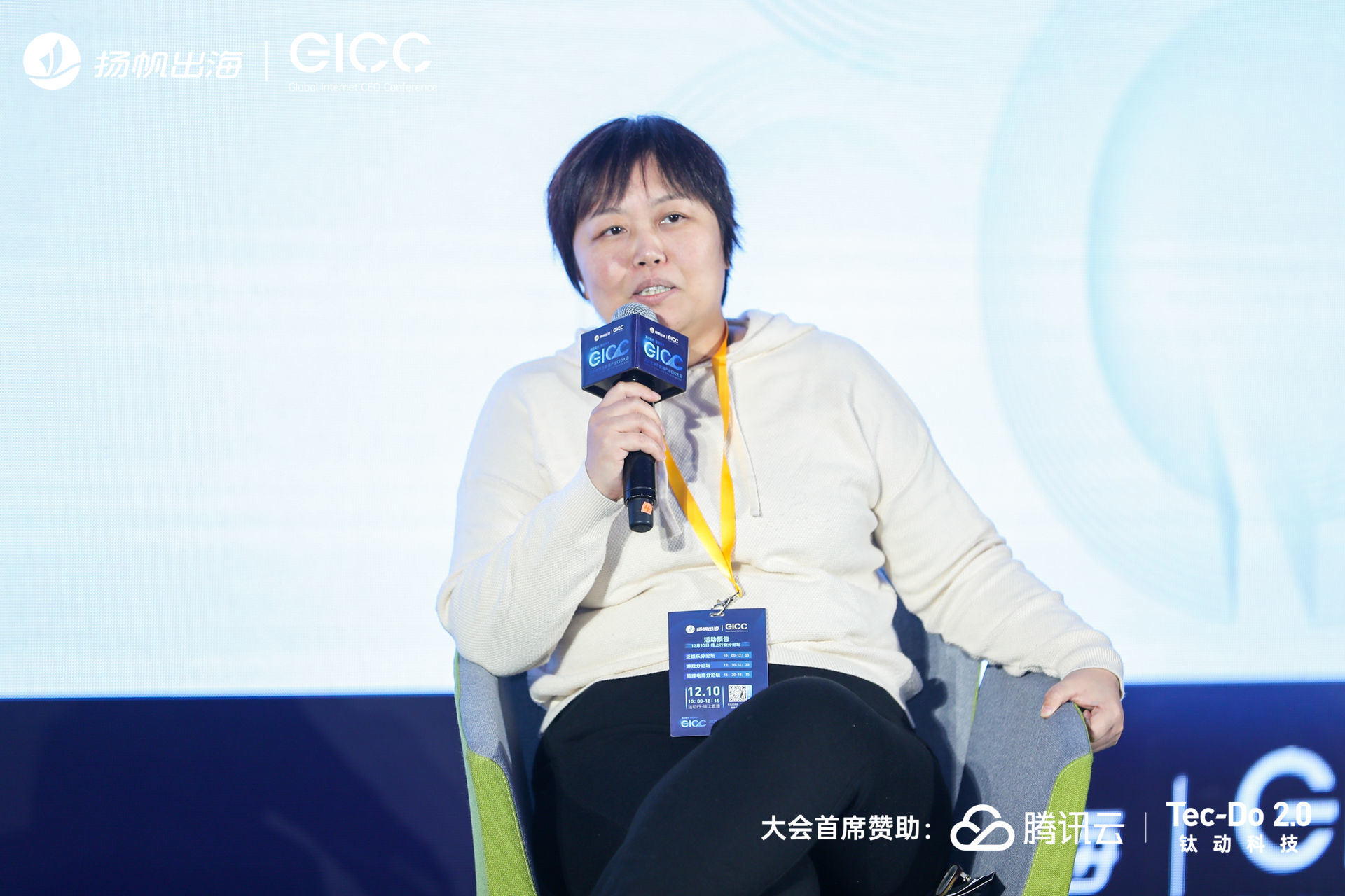 精彩回顾|2021全球互联网产业CEO大会闭幕 演讲嘉宾金句荟萃