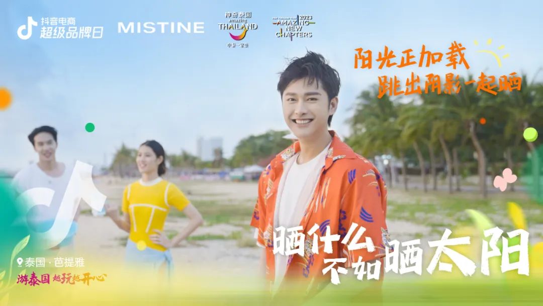从MISTINE抖音电商超级品牌日，看海外品牌溯源营销的新可能