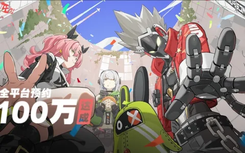 PC/手机双平台 米哈游新作《绝区零》预约人数单日突破100万