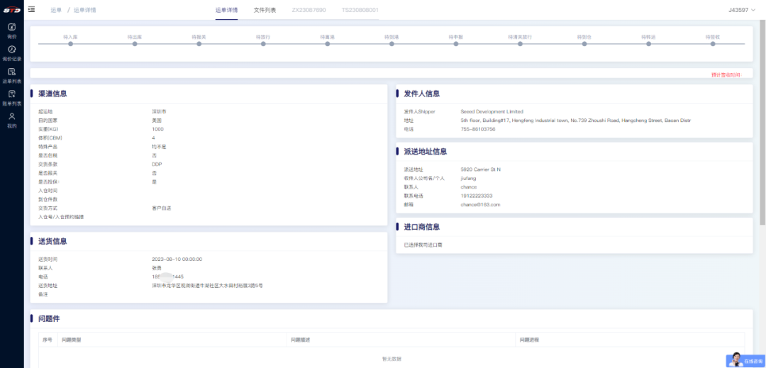 重磅！Send to Door全球到门一站式物流平台正式上线啦