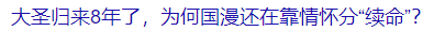 聚焦经典国漫IP，这款古风经商游戏从7次国漫联动中尝到了什么甜头？