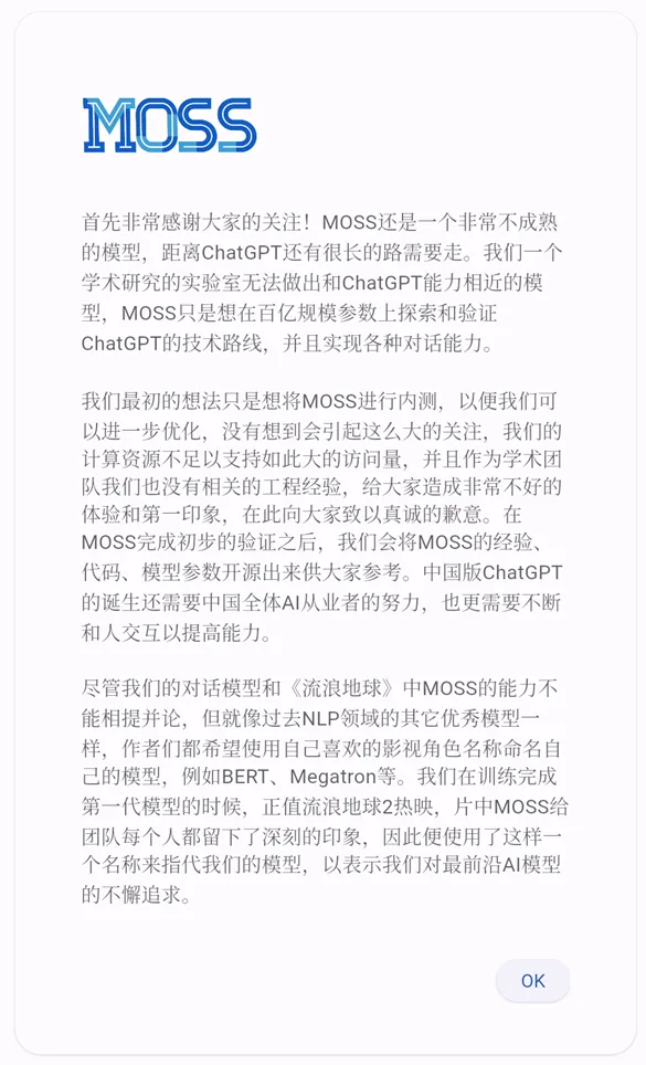 复旦发布中国版ChatGPT：MOSS开启测试冲上热搜，服务器挤爆