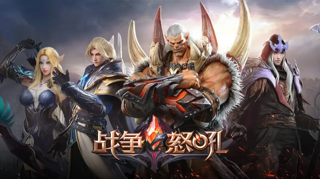 新游观察丨War3玩家尚能饭否？网易豪赌发行RTS手游《战争怒吼》