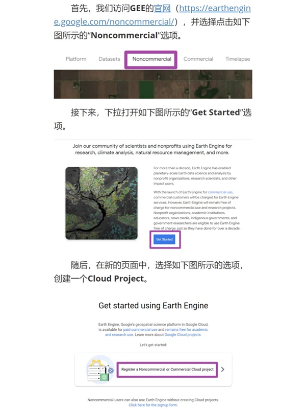 谷歌地球引擎GEE账号注册的最新方法