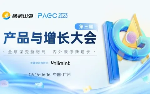 诺惟投资|吉相资本董事-任政、Starscape创始人&CEO-濮冠楠确认担任第三届全球产品与增长大会-主峰会演讲嘉宾