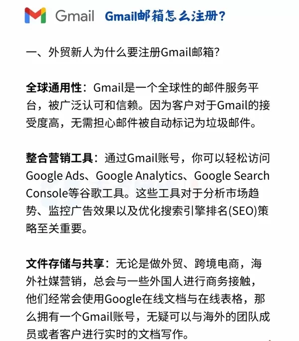 2024年11月Gmail注册常见问题解决流程