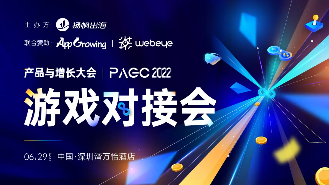 干货荟萃｜好产品也要有靠谱发行 哇哇鱼/鸿萌娱乐/孢子游戏/花娱网络海外发行经验与产品研发分享