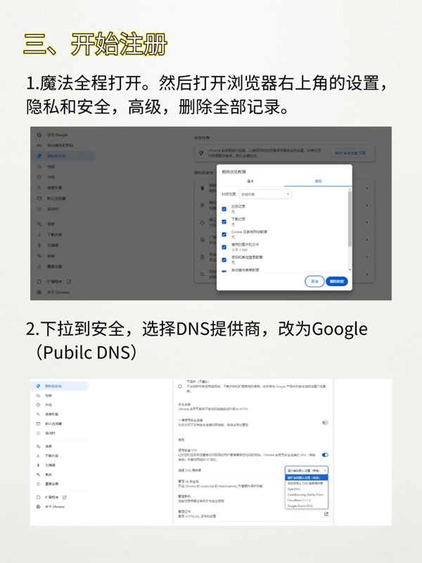 谷歌/Google邮箱账号注册教程