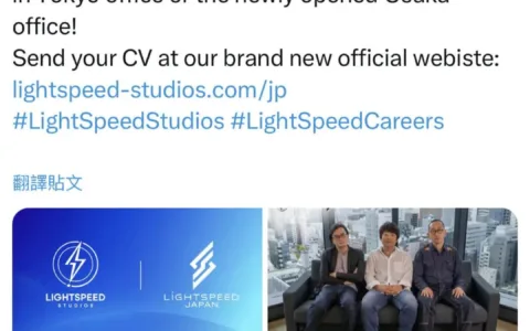 腾讯光子日本工作室新增大阪分部，三分之一是卡普空前员工