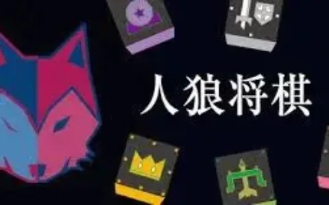 拿下日本免费榜冠军，狼人游戏又变异了？