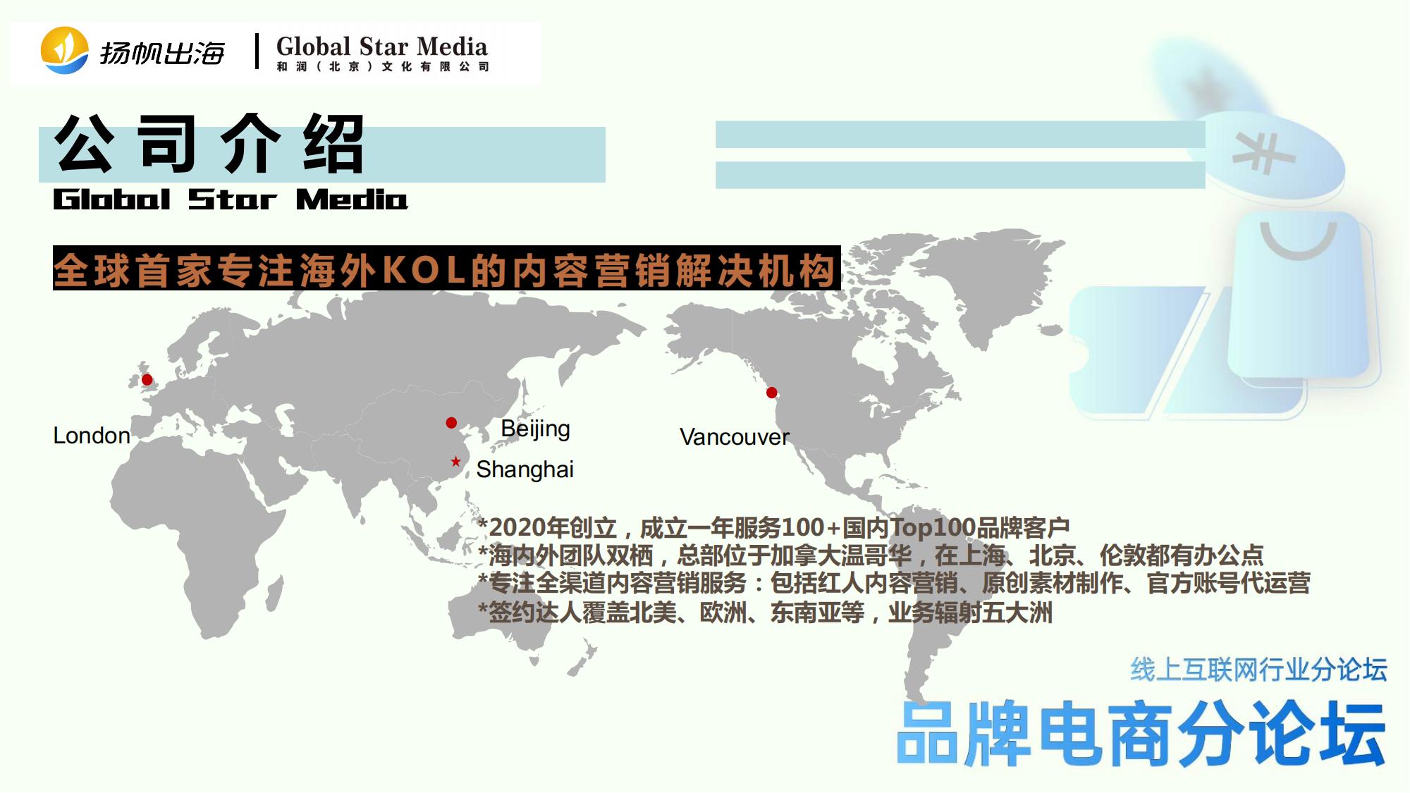 CEO大会电商专场大咖分享集锦：把握全球消费新风口 如何玩转海外电商赛道