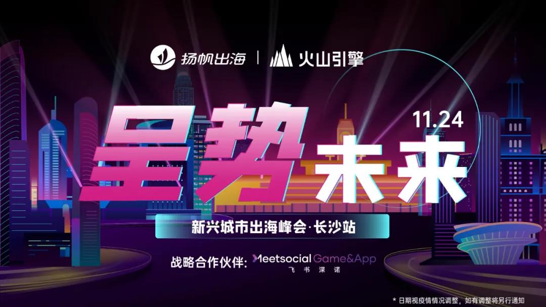 私域神器2022百场出海活动规划曝光 将启动演讲嘉宾合作计划