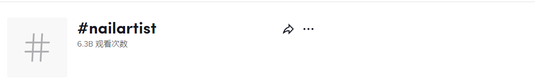 毛利率60%以上！亚马逊美甲大卖如何靠短视频销量翻倍？