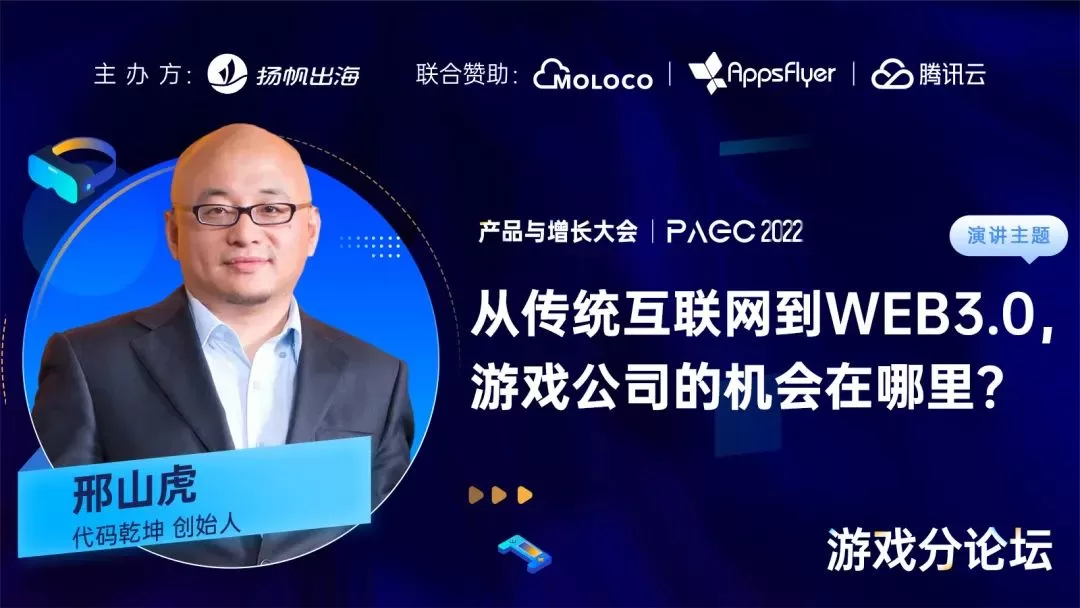 代码乾坤创始人邢山虎：Web3.0将开启个人创造的时代 如何从规律探寻新机遇