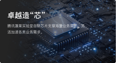 触达全球的腾讯云 开启技术力新时代