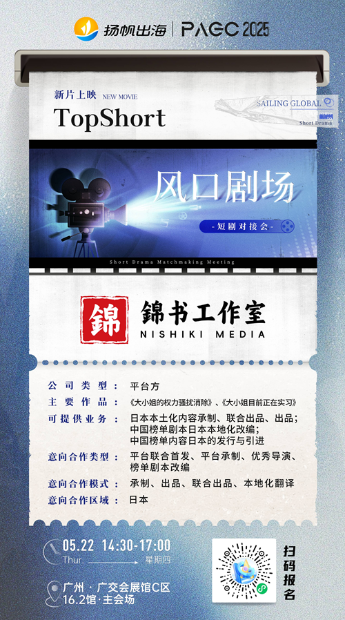 Mega Matrix Inc.、TopShort、中文在线集团股份有限公司 确认加入 PAGC 2025丨第五届全球产品与增长展会 短剧对接会