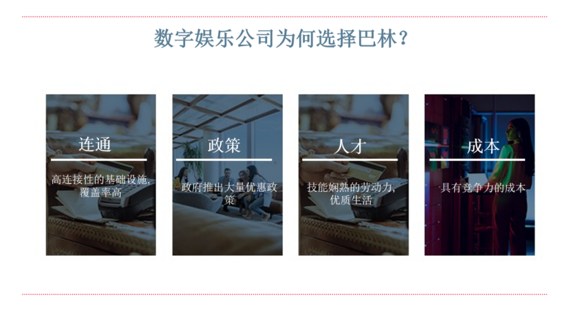 中东“掘金”指南 巴林王国/德勤/腾讯云携手助力开发者出海加速跑