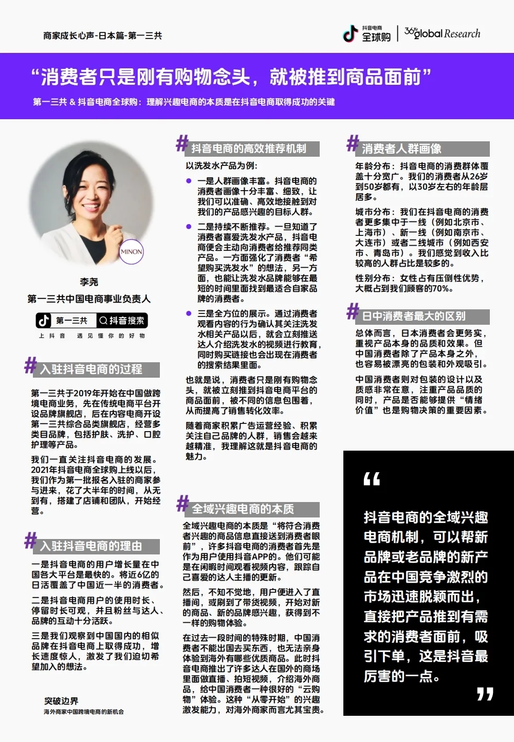 理解抖音电商全球购，与中国消费市场共成长（附报告链接）