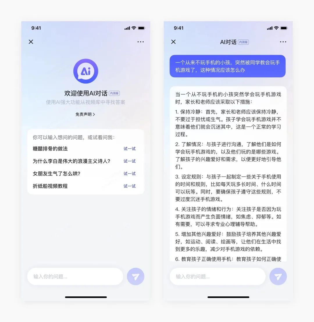 快手APP内测「AI对话」