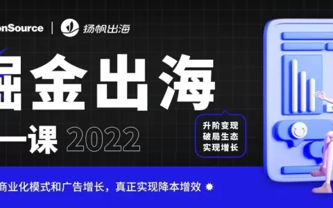 掘金出海第一课：靠广告日入百万？出海手游如何打好混合变现这张牌