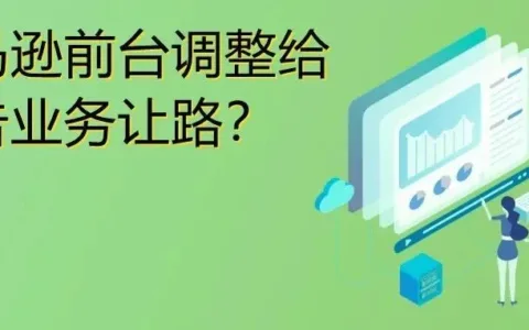 亚马逊前台又遭调整！卖家新增流量入口！
