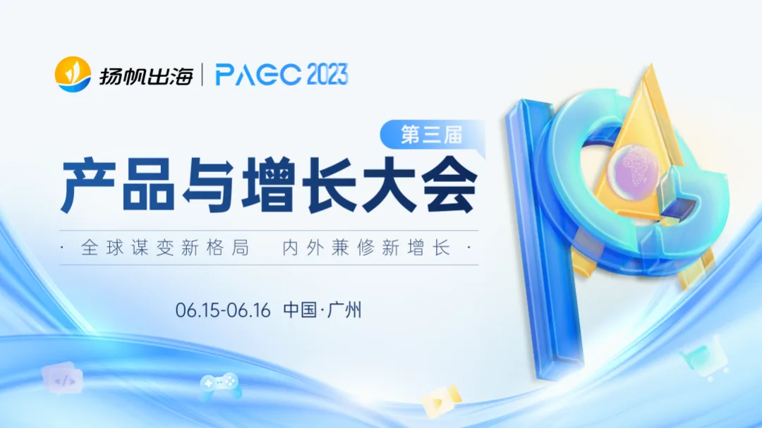 网龙网络、PandaMobo、Taboola、⽅圆汇确认入驻第三届全球产品与增长大会展位