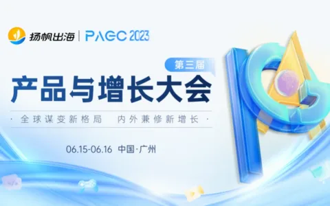 BBGAME、云片、云上曲率、点触科技确认入驻第三届全球产品与增长大会展位