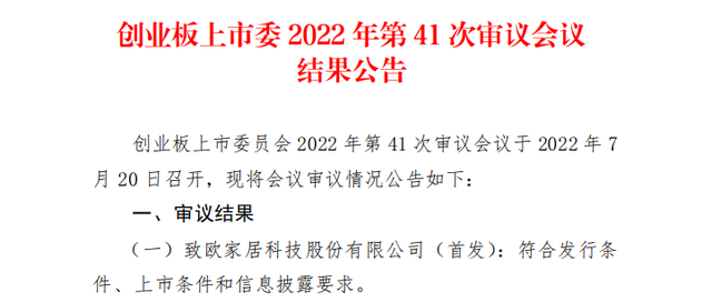 重磅！跨境大卖致欧科技首发过会，2021年净利2.40亿元！
