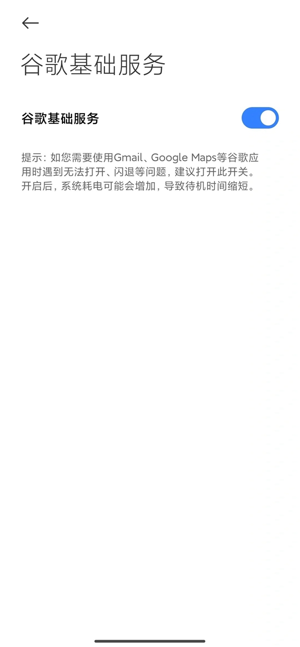 小米手机Google设置