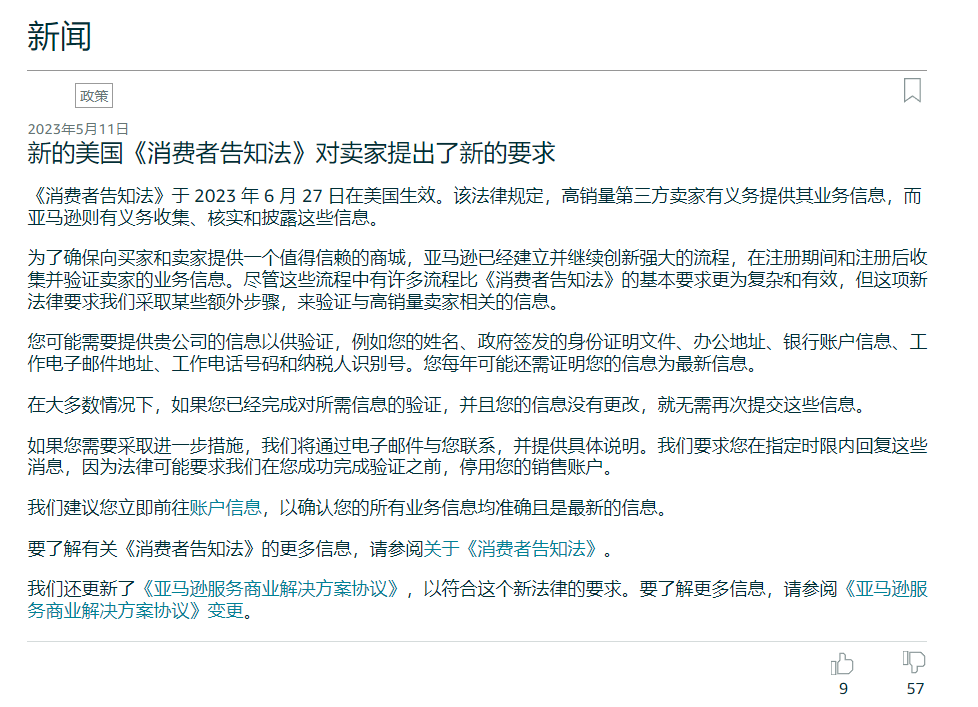 Shopee和Lazada被政府“约谈”，“偷来”的资料将被废止