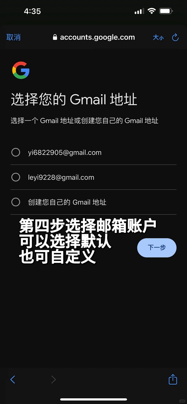 五步注册谷歌邮箱账户