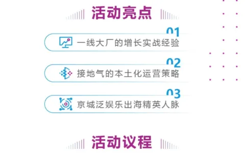 2020出海移动增长峰会：Branch x Facebook带您复盘2020 私域神器2021