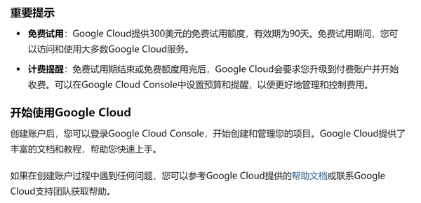 谷歌云（GCP）账号如何注册？