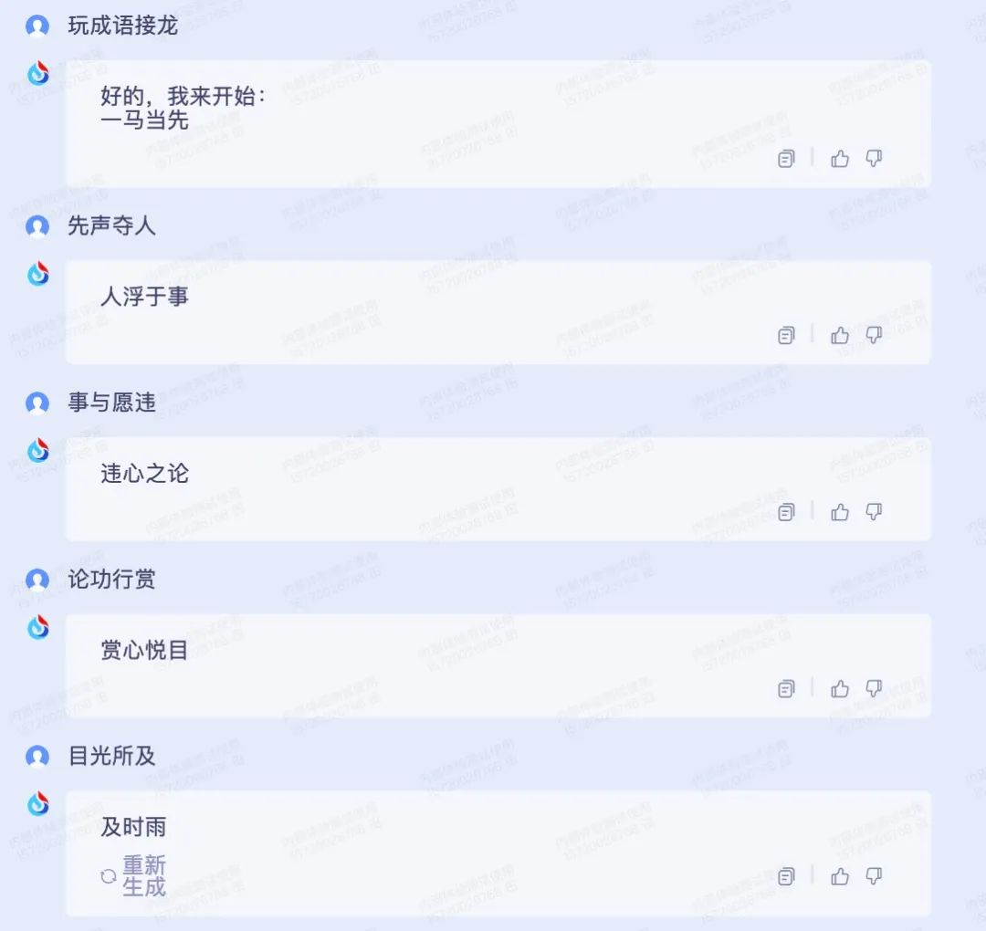 尝鲜讯飞星火认知大模型