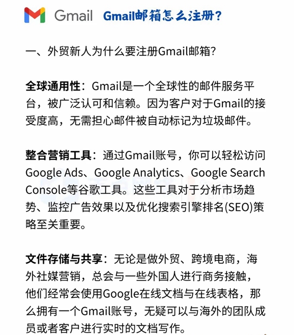 2024年11月Gmail注册常见问题解决流程